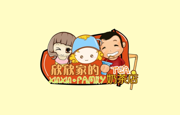 欣欣家的奶茶店