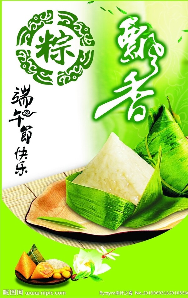 端午節(jié)圖片