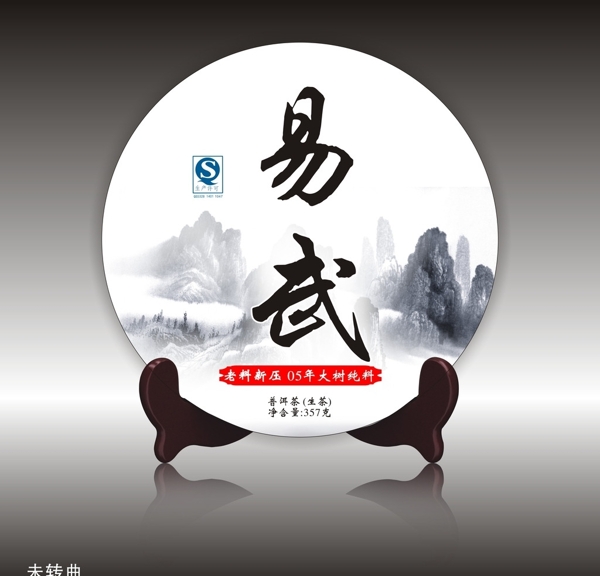 普洱茶
