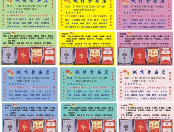 賣米名片圖片