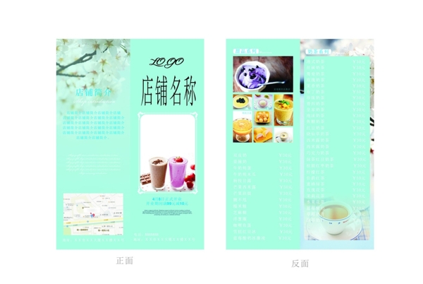 港式奶茶甜品传单设计模板