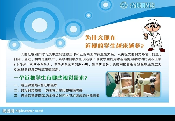 眼鏡店海報(bào)
