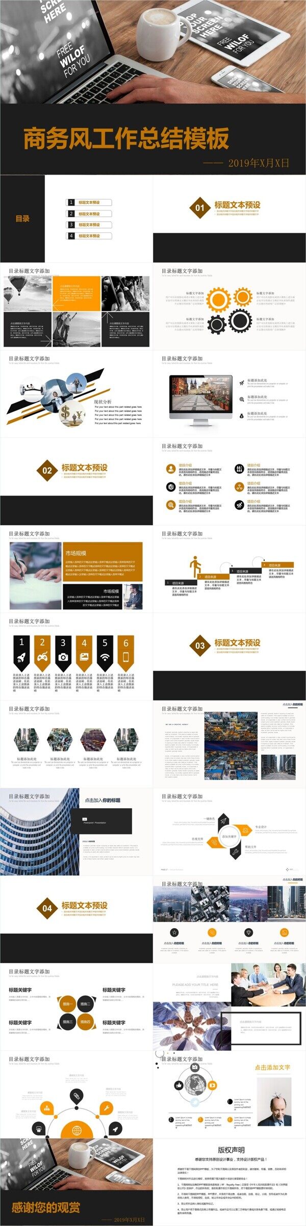 商務風工作總結PPT模板