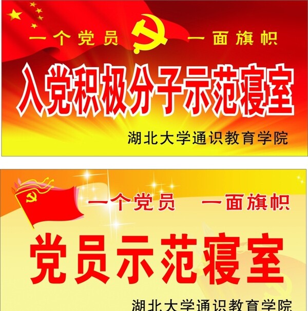 入黨積極分子示范寢室圖片