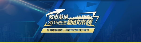 房地產(chǎn)banner