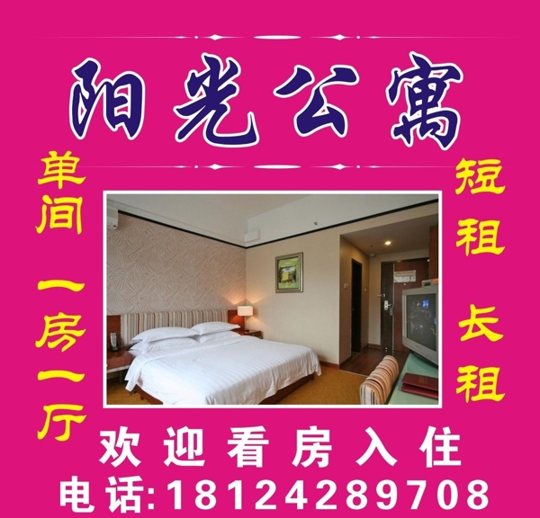 租房海報(bào)