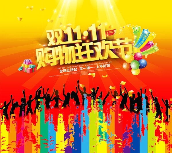 雙十一