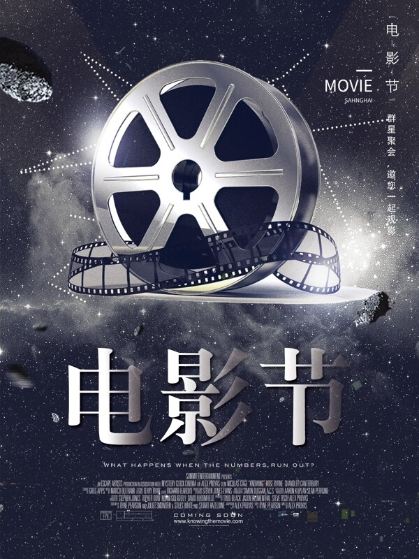 黑色大氣國際電影節(jié)宣傳海報