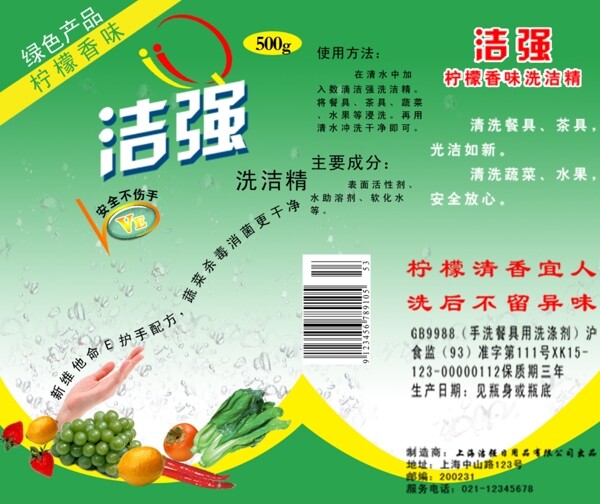 洗潔精展開圖圖片