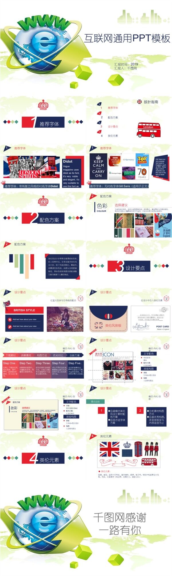 互聯(lián)網(wǎng)通用計(jì)劃總結(jié)工作匯報(bào)PPT模板