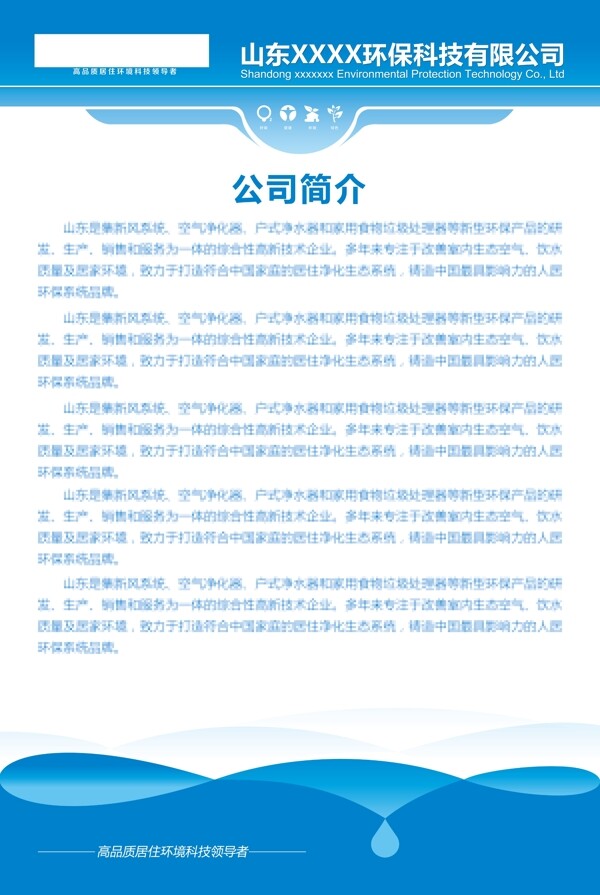 公司制度展板