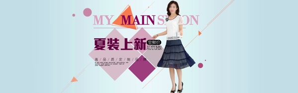 夏季女裝海報