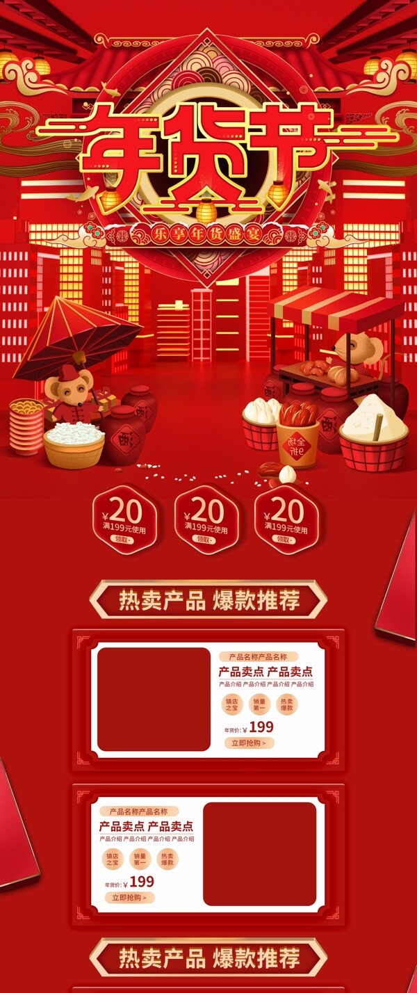 红色喜庆年货节店铺装修模板图片