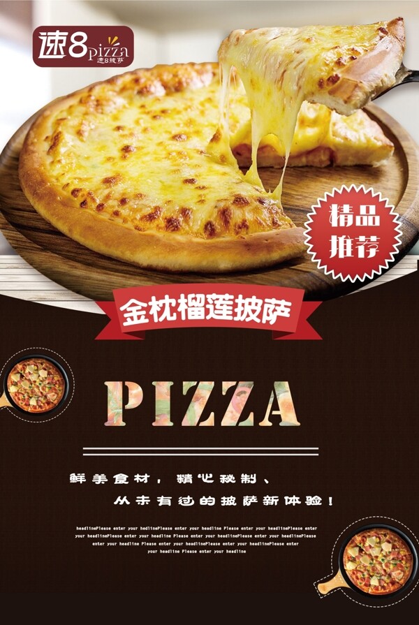 美味榴莲披萨美食海报图片