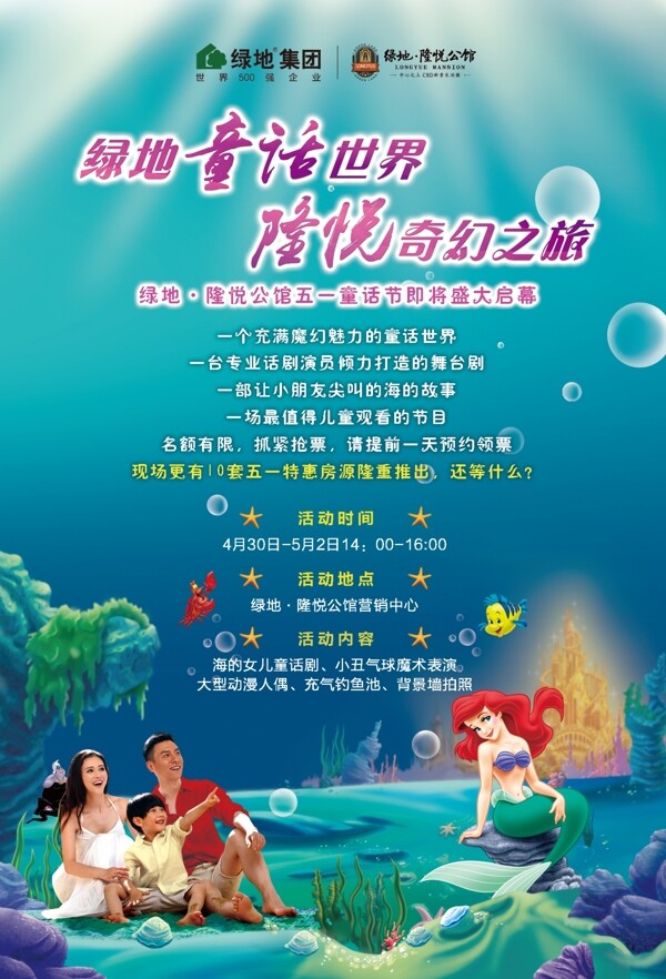 童話節(jié)單頁正面