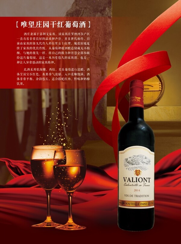 红酒产品海报图片