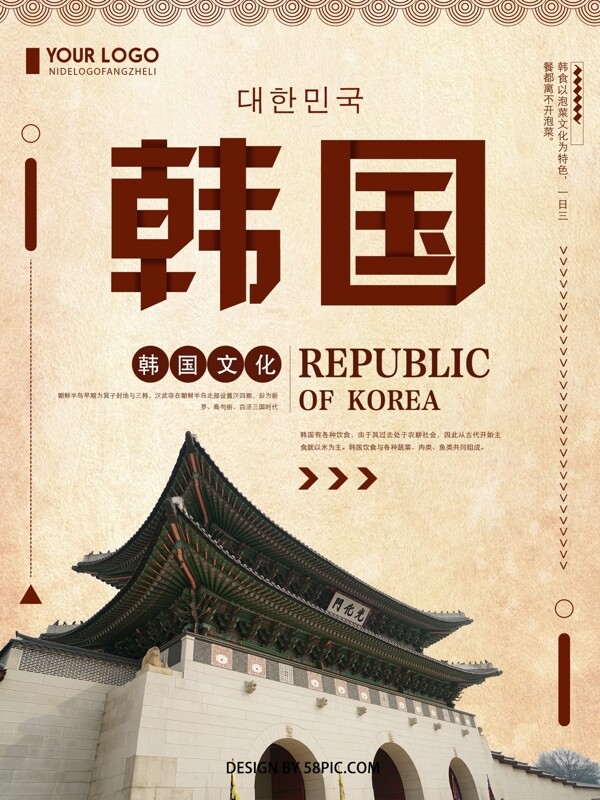 创意简约韩国文化宣传海报