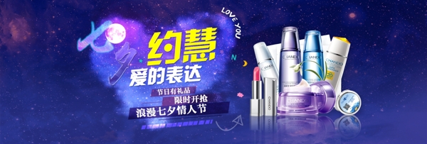 七夕情人節(jié)化妝品