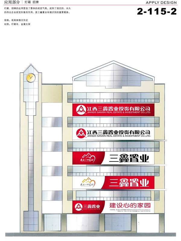 深圳三鑫置業(yè)VI矢量CDR文件VI設(shè)計(jì)VI寶典應(yīng)用1公共指示