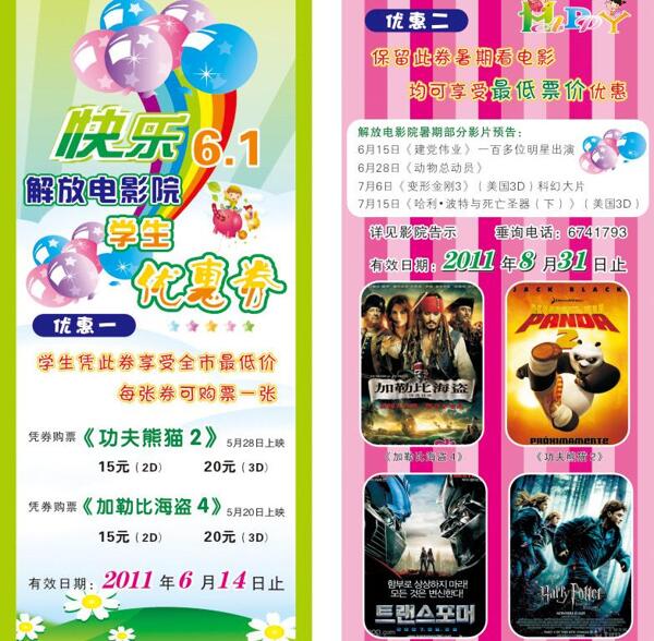 電影院六一兒童節(jié)優(yōu)惠券圖片