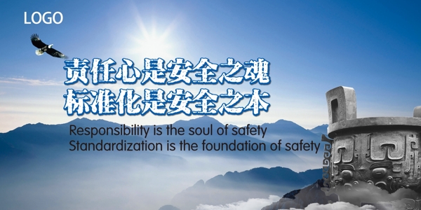 企业文化责任心是安全之魂图片