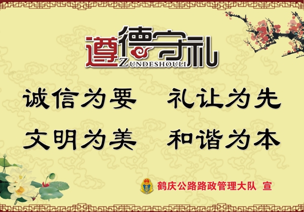 道德守禮背景墻