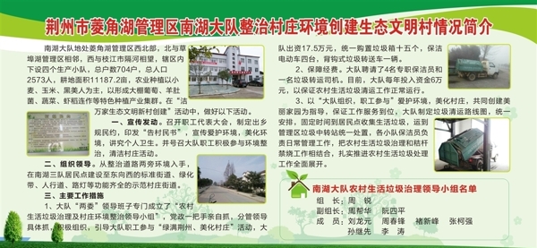 整治村莊環(huán)境創(chuàng)建生態(tài)文明村