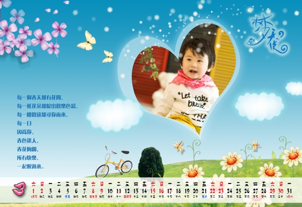 兒童臺(tái)歷圖片