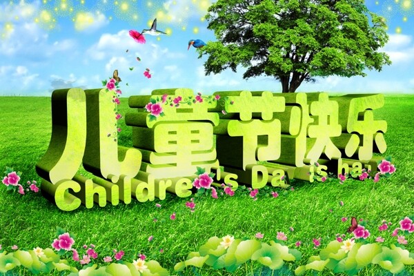 清新綠色兒童節(jié)快樂