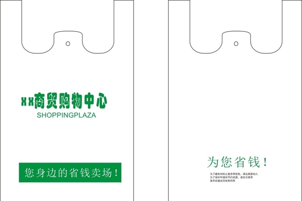 購(gòu)物袋圖片