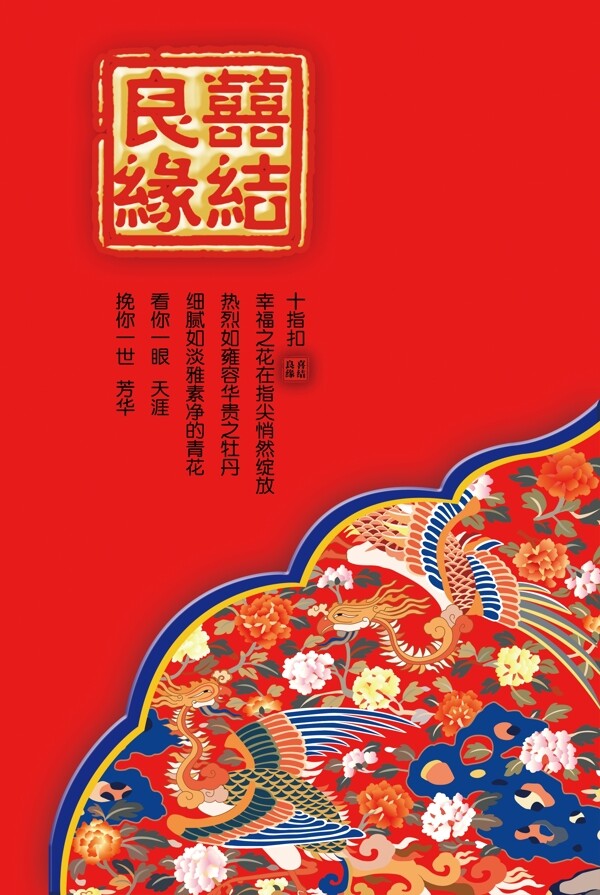 婚慶婚禮背景設(shè)計