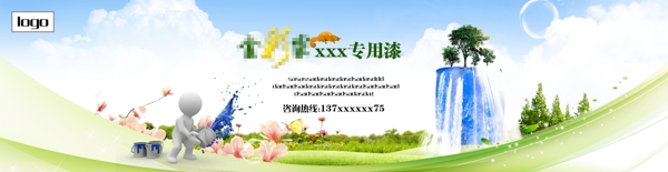 油漆banner