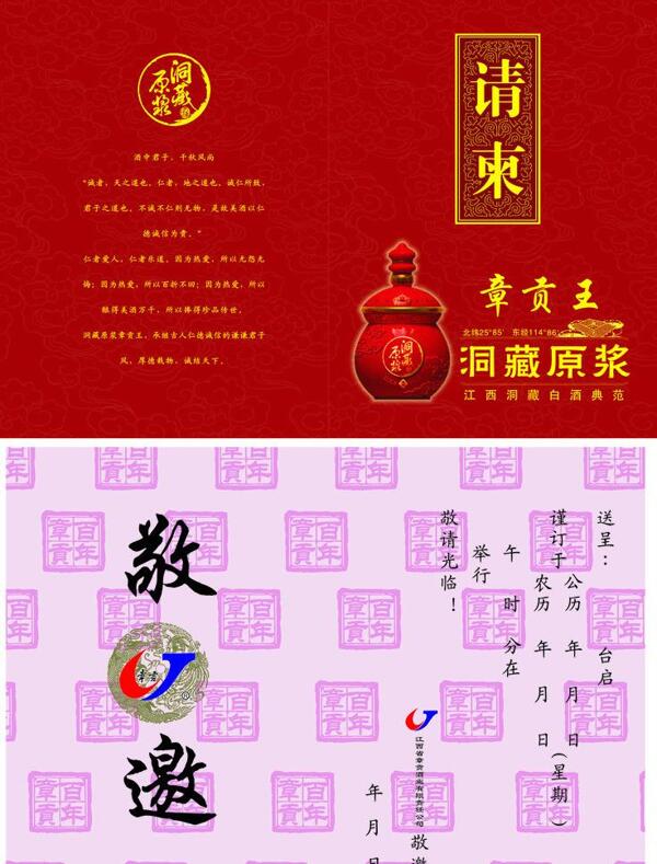 請(qǐng)柬圖片
