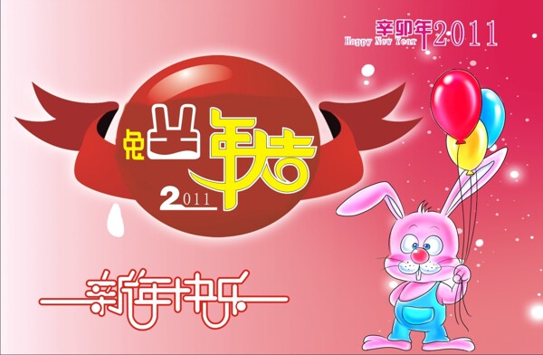2011兔年大吉春节图片矢量素材