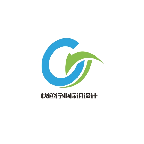 快遞行業(yè)標(biāo)識(shí)設(shè)計(jì)