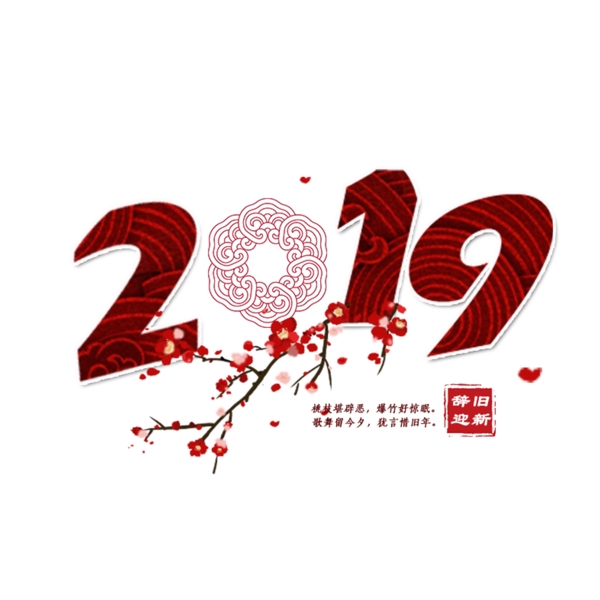 2019中國風(fēng)藝術(shù)字