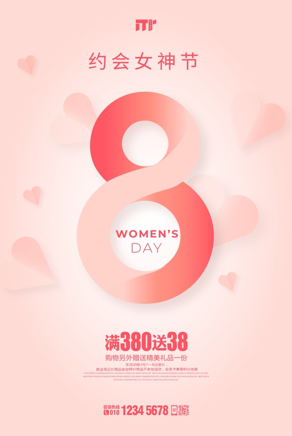 粉色浪漫38妇女节创意海报设计