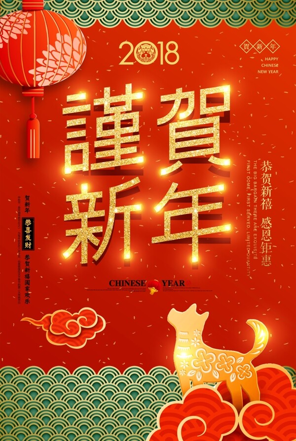 红色古典狗年新春春节节日海报