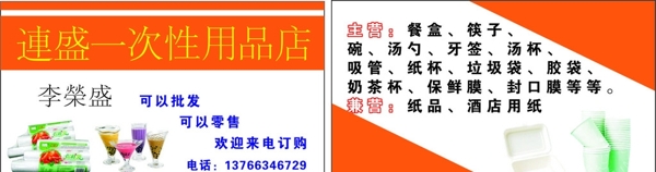 一次性用品名片