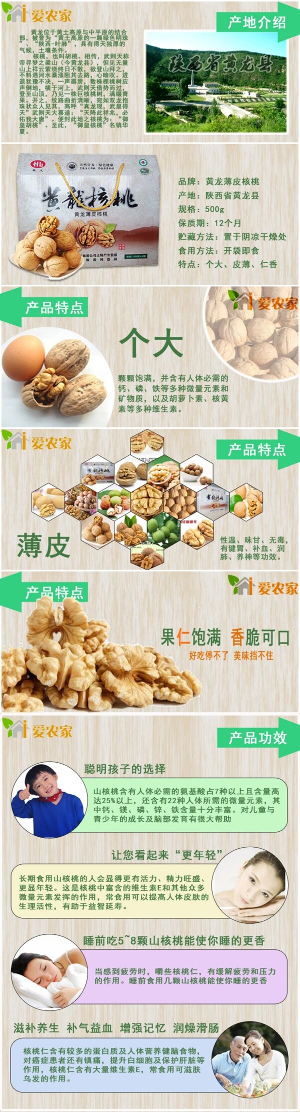 核桃寶貝詳情頁圖片
