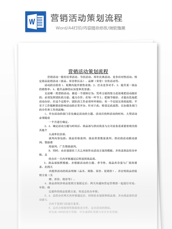 營(yíng)銷(xiāo)活動(dòng)策劃流程