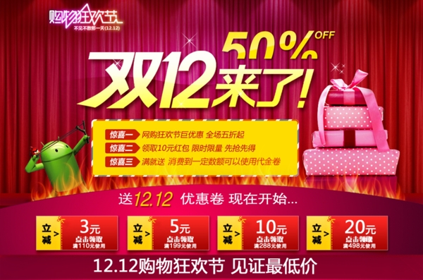 雙十二淘寶促銷海報圖片