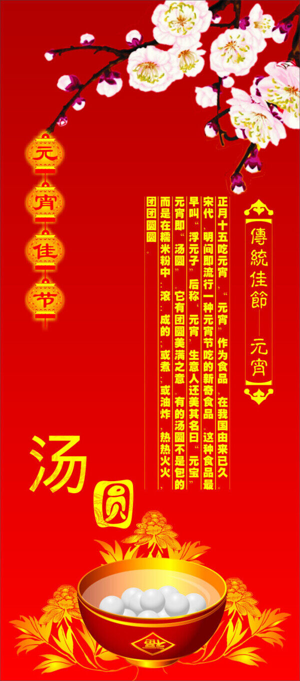 元宵節(jié)海報素材