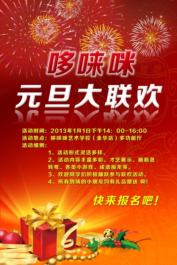 元旦海報(bào)圖片
