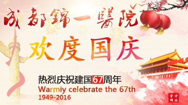 醫(yī)療國慶banner