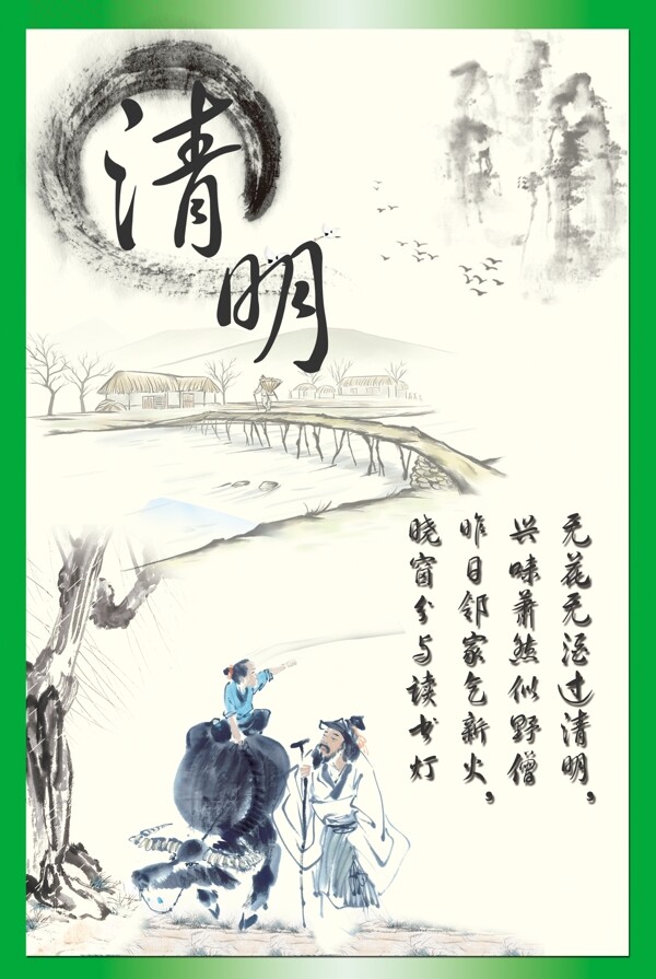 清明節(jié)海報(bào)
