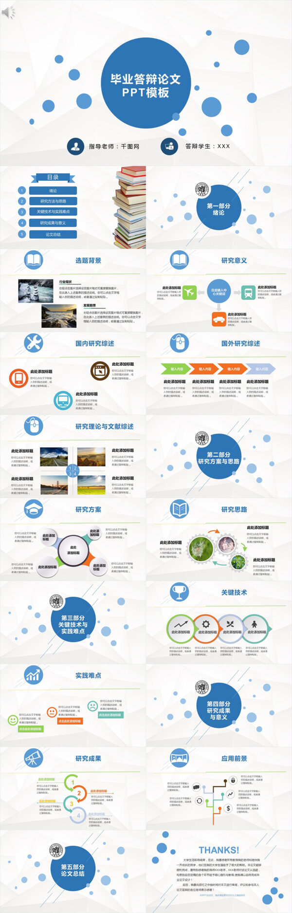 簡潔清新畢業(yè)論文答辯PPT模板