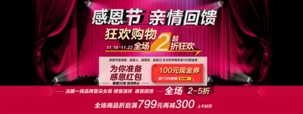 淘寶感恩節(jié)促銷海報