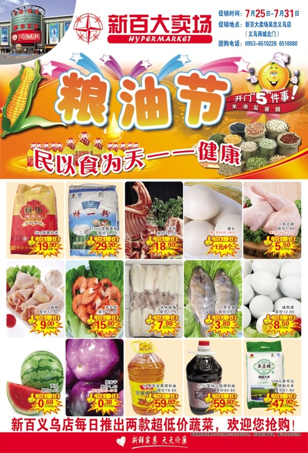 超市彩頁(yè)