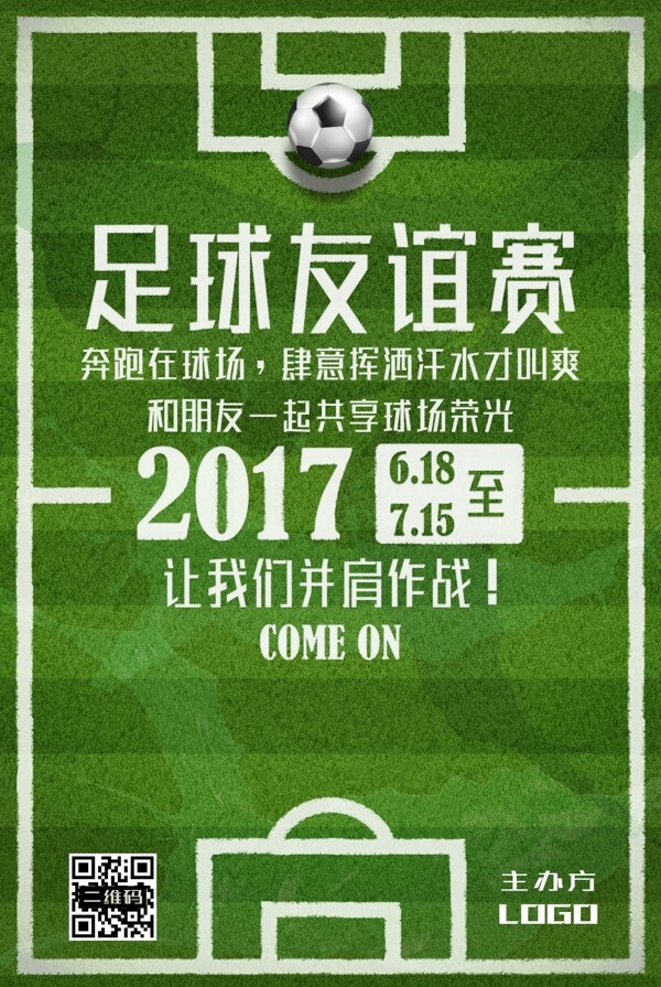 足球比賽海報
